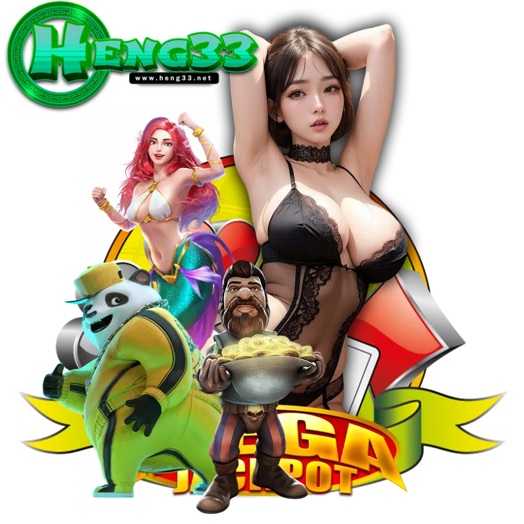 heng33 ดาวน์โหลด